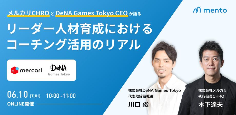Dena Games Tokyo ゲーム運営の力で 日常にいろどりを添える